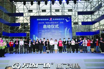 廈門發布“誠信興商十大案例”，彰顯特區商業文明新風尚