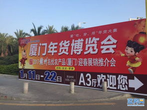 第六屆廈門年貨博覽會(huì)盛大開幕，千余種特色產(chǎn)品引領(lǐng)市民采購(gòu)熱潮