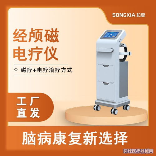 艾米特經(jīng)顱磁電療儀 腦中風(fēng)腦癱康復(fù)治療的創(chuàng)新選擇