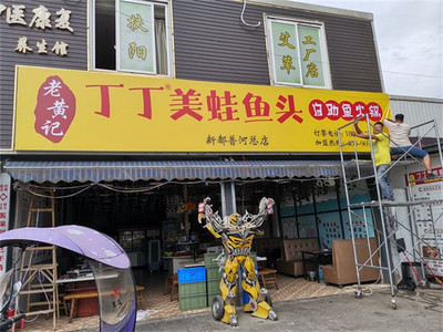 跨界創業的迷思 當老黃記美蛙魚頭加盟遇上康復設備投資