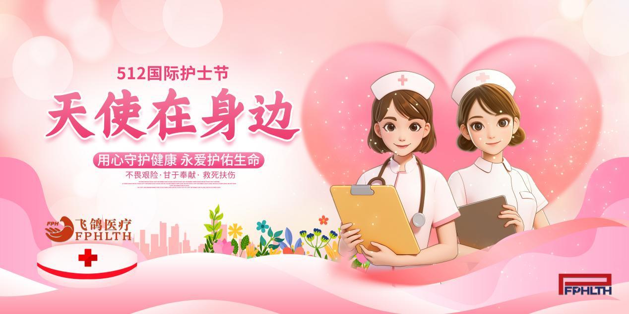 斐爾司投資全資控股香港中國(guó)飛鴿，以康復(fù)設(shè)備為支點(diǎn)立足香港布局全球